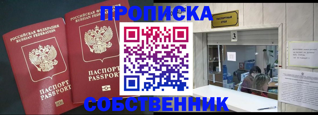 прописка в Борисоглебске