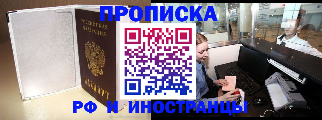 временная регистрация купить в Борисоглебске