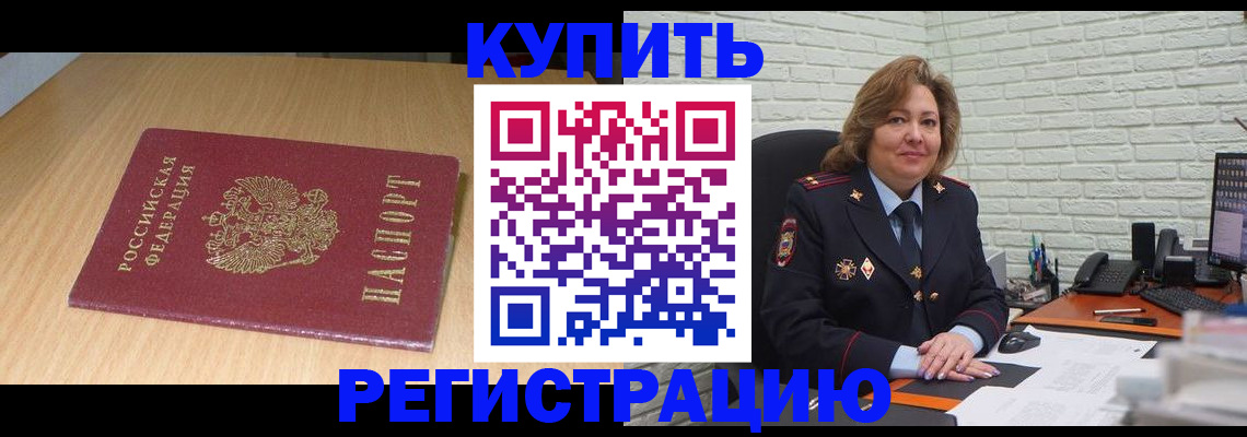 временная регистрация в квартире в Борисоглебске