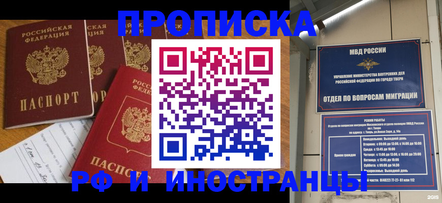 временная регистрация в квартире в Борисоглебске