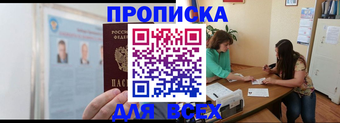 временная регистрация для всех в Борисоглебске