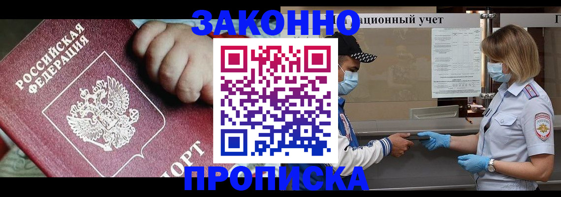 временная регистрация в квартире в Борисоглебске