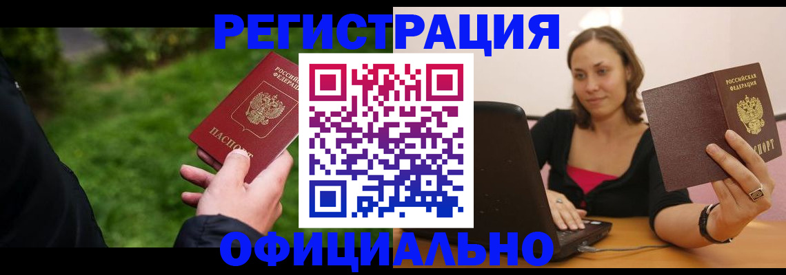 прописка от собственника в Борисоглебске