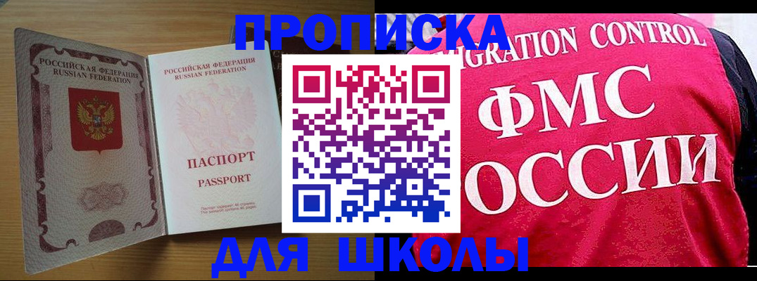 прописка 2025 в Борисоглебске