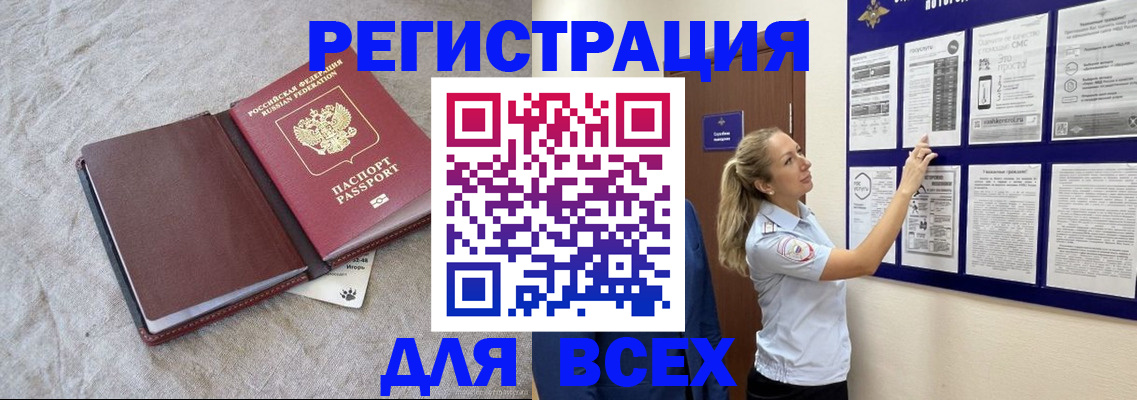 прописка законно в Борисоглебске