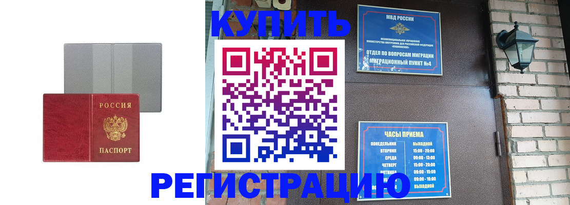 прописка для работы в Борисоглебске