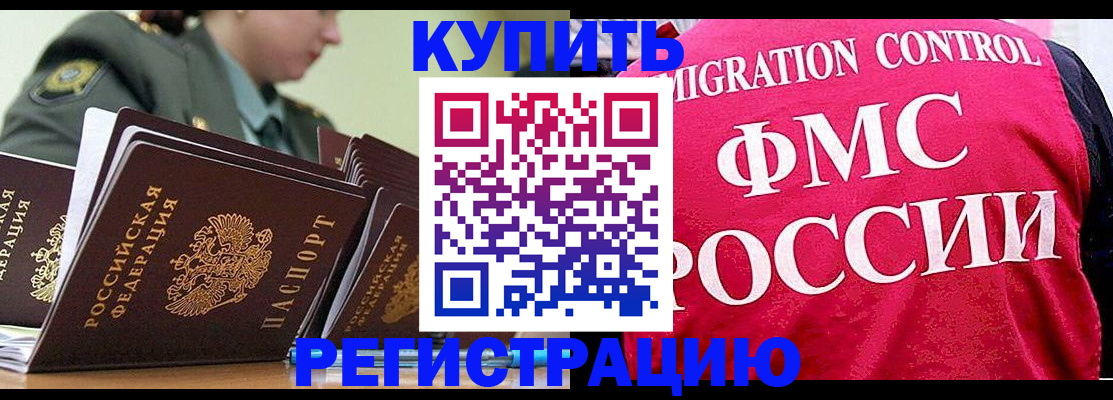 прописка гарантия в Борисоглебске